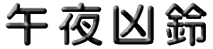 title1.gif (4112 bytes)